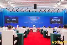 AUTBUS專(zhuān)家委員會(huì)在第23屆工博會(huì)開(kāi)幕式宣告成立
