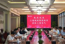 在綠色轉(zhuǎn)型中實現(xiàn)更大發(fā)展 上海電氣和上海城投持續(xù)探索合作新路徑