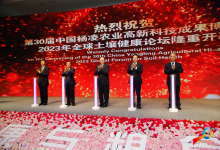 第三十屆楊凌農高會開幕 發(fā)布《2023全球土壤健康楊凌倡議》