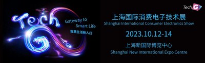 2023上海國際消費電子技術展引領行業(yè)新生態(tài)