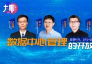 服務(wù)器管理BMC進(jìn)入開源時代 英特爾+三星+浪潮信息專家對話OpenBMC