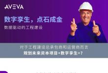 數(shù)字孿生，點石成金｜數(shù)據(jù)驅動的工程建設