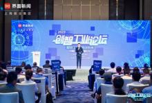 2023【創(chuàng)智工業(yè)論壇】圓滿落幕  智慧工業(yè)，綠創(chuàng)未來