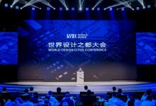 工業(yè)和信息化部副部長徐曉蘭出席2023世界設(shè)計之都大會開幕式
