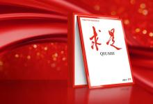 深刻把握六方面重大關(guān)系的實(shí)踐要求 以高質(zhì)量發(fā)展推動(dòng)中國(guó)式現(xiàn)代化