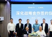 哪吒汽車與寧德時(shí)代簽署深化戰(zhàn)略合作協(xié)議