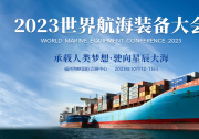 張國(guó)清在福建出席2023世界航海裝備大會(huì)開(kāi)幕式并調(diào)研先進(jìn)制造業(yè)發(fā)展時(shí)強(qiáng)調(diào) 大力發(fā)展先進(jìn)制造業(yè) 加快推進(jìn)新型工業(yè)化