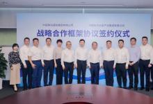 中國(guó)電子與中國(guó)移動(dòng)簽署戰(zhàn)略合作協(xié)議