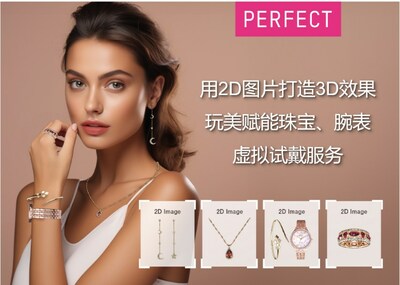 玩美移動(dòng)拓展虛擬試戴解決方案，僅需一張2D圖片即可生成實(shí)時(shí)3D珠寶及腕表虛擬試戴效果。