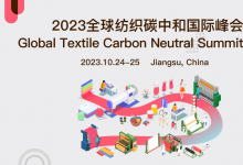 迅銷(xiāo)集團(tuán)、太平鳥(niǎo)集團(tuán)、申洲國(guó)際等出席2023全球紡織碳中和國(guó)際峰會(huì)