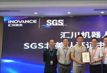 SGS為匯川機器人頒發(fā)北美認證證書