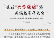 生日快樂！這是90歲的天津大學(xué)自動化學(xué)院