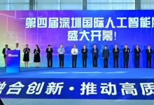 第四屆深圳國際人工智能展圓滿閉幕，智創(chuàng)生生不息