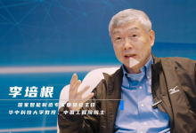 國家智能制造專家委員會(huì)主任、中國工程院院士李培根：多維度破局中小企業(yè)數(shù)字化轉(zhuǎn)型難點(diǎn)