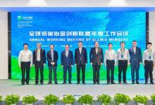 西門(mén)子加入全球低碳冶金創(chuàng)新聯(lián)盟
