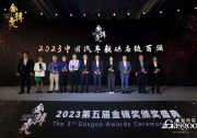 三度蟬聯(lián)！安波福榮膺中國汽車新供應(yīng)鏈百強