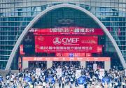 第88屆CMEF醫(yī)博會(huì)在深圳拉開(kāi)帷幕