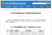 工信部公布2023年度智能制造示范工廠揭榜單位，浪潮信息成功入選