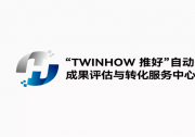 助力自動化科技創(chuàng)新 推動企業(yè)科技成果轉化 | “TWINHOW推好”自動化科技成果評估與轉化服務中心（平臺）協(xié)辦國科產(chǎn)融資金直通車活動
