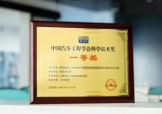 MAXIEYE榮膺 2023年度中國汽車工程學(xué)會(huì)科學(xué)技術(shù)獎(jiǎng)-科技進(jìn)步一等獎(jiǎng)