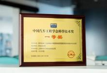 MAXIEYE榮膺 2023年度中國汽車工程學(xué)會科學(xué)技術(shù)獎-科技進(jìn)步一等獎