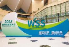 2023世界傳感器大會11月5日在鄭州開幕
