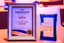 成就倔匠 創(chuàng)領(lǐng)未來｜德賽西威獲“2023中國人才管理文化典范獎”