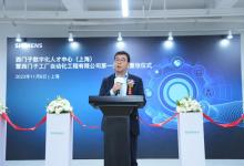 西門子數(shù)字化人才中心（上海）暨西門子工廠自動化工程有限公司第一分公司（上海）在滬重張啟動
