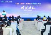 頒獎典禮 | 2023年第7屆中國（國際）傳感器創(chuàng)新創(chuàng)業(yè)大賽頒獎典禮在鄭州成功舉辦！