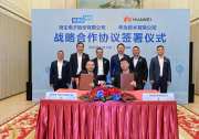 華為與恒生電子簽署戰(zhàn)略合作協(xié)議，攜手共建數(shù)智金融未來