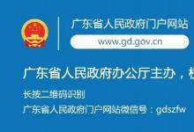廣東省人民政府關(guān)于加快建設(shè)通用人工智能產(chǎn)業(yè)創(chuàng)新引領(lǐng)地的實施意見