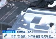 央視“專精特新·制造強(qiáng)國”聚焦武漢⑤：汽車裝上“中國大腦”動(dòng)力無限