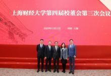 畢馬威中國與上海財(cái)經(jīng)大學(xué)簽約，開啟校企合作新篇章