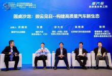 2023年世界互聯(lián)網(wǎng)大會(huì)烏鎮(zhèn)咖薈 | 汽車(chē)產(chǎn)業(yè)鏈向網(wǎng)狀趨勢(shì)發(fā)展，如何共同構(gòu)建高質(zhì)量行業(yè)新生態(tài)？