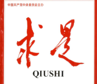 《求是》雜志發(fā)表習(xí)近平總書記重要文章《推進生態(tài)文明建設(shè)需要處理好幾個重大關(guān)系》