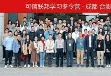 可信聯(lián)邦學(xué)習(xí)冬令營(yíng)開營(yíng)，微眾銀行致力于為人工智能行業(yè)培養(yǎng)人才