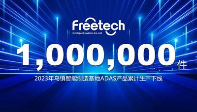 福瑞泰克烏鎮(zhèn)智能制造基地ADAS產品累計生產下線100萬件