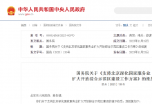 國務院關于《支持北京深化國家服務業(yè)擴大開放綜合示范區(qū)建設工作方案》的批復