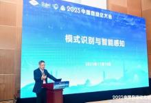模式識別與智能感知論壇順利舉行|劉成林與李學龍共同擔任本次論壇主席
