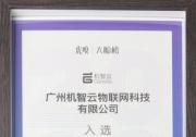 機智云入圍大鯨榜 2023工業(yè)AI高成長科技公司TOP30