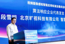 曠視城市AI中臺助力北京智慧城市感知體系建設(shè)