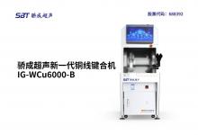 驕成超聲硬核科技再迎突破，新一代銅線鍵合機正式“亮劍”