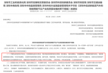 資助毫米波雷達(dá)、激光雷達(dá)等技術(shù)攻關(guān)！深圳出臺(tái)促進(jìn)智能網(wǎng)聯(lián)汽車發(fā)展若干措施