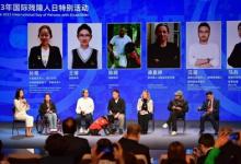 共建包容世界，榮耀慶祝2023年殘障人日特別活動(dòng)