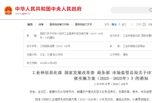工信部等四部門聯(lián)合印發(fā)《紡織工業(yè)提質(zhì)升級實(shí)施方案（2023—2025年）》