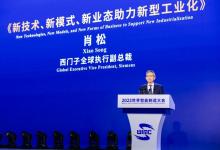 西門子肖松：新技術(shù)、新模式、新業(yè)態(tài)助力新型工業(yè)化 | 世界智能制造大會