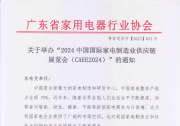 中國國際家電制造業(yè)供應(yīng)鏈博覽會 | 全國家電零部件、技術(shù)、材料、制造設(shè)備展覽會