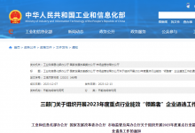 三部門關于組織開展2023年度重點行業(yè)能效“領跑者”企業(yè)遴選工作的通知