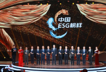 十大“中國ESG榜樣”企業(yè)出爐！中央企業(yè)高分作答可持續(xù)發(fā)展之問