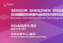 破局贏勢(shì)！2024深圳國(guó)際傳感器展覽會(huì)展會(huì)亮點(diǎn)大揭秘